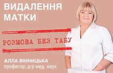 «Не рассказывай ничего мужу»: истории женщин, которым удалили матку